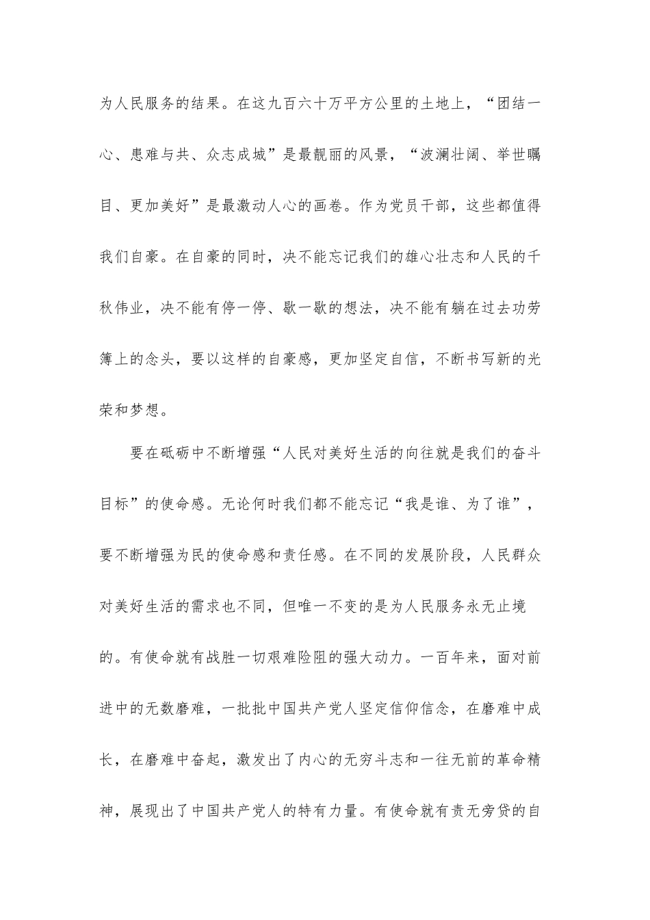 以百年风华为序,矢志不渝砺初心学习贯彻“七一”重要讲话思想汇报材料.docx_第2页
