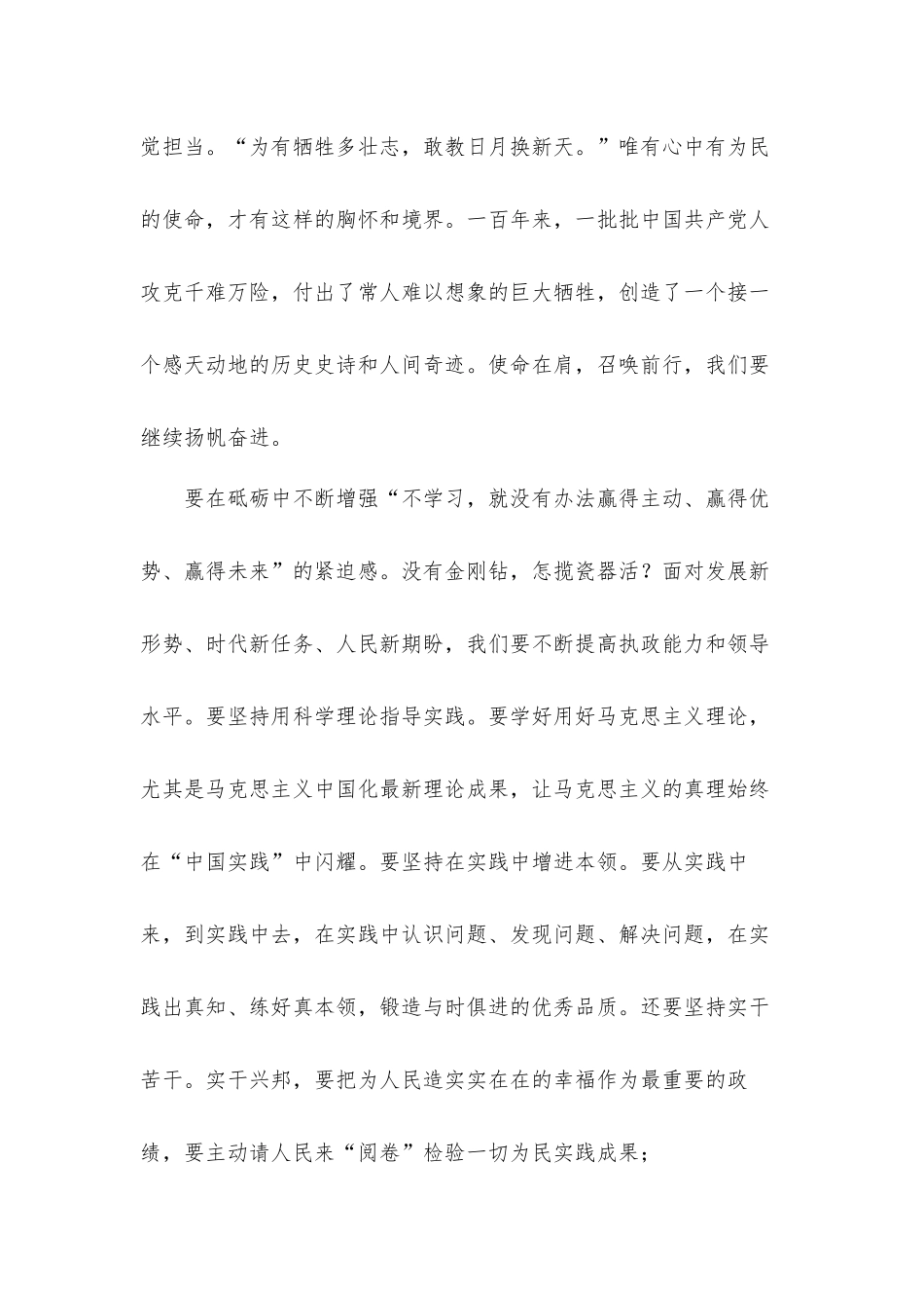 以百年风华为序,矢志不渝砺初心学习贯彻“七一”重要讲话思想汇报材料.docx_第3页