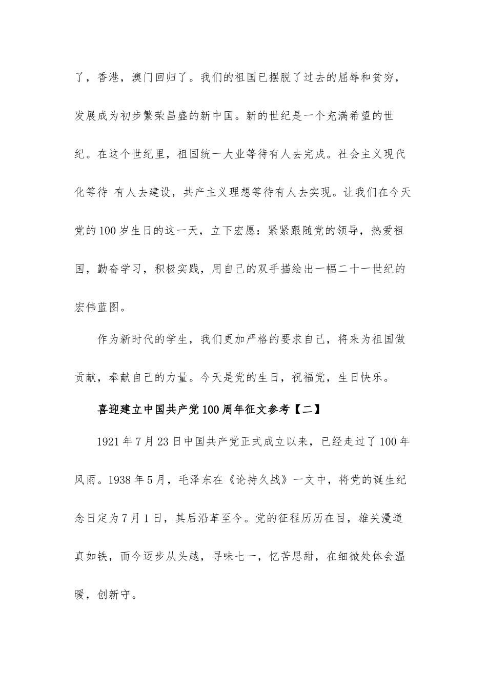 喜迎建立中国共产党100周年征文心得体会材料5篇.docx_第2页