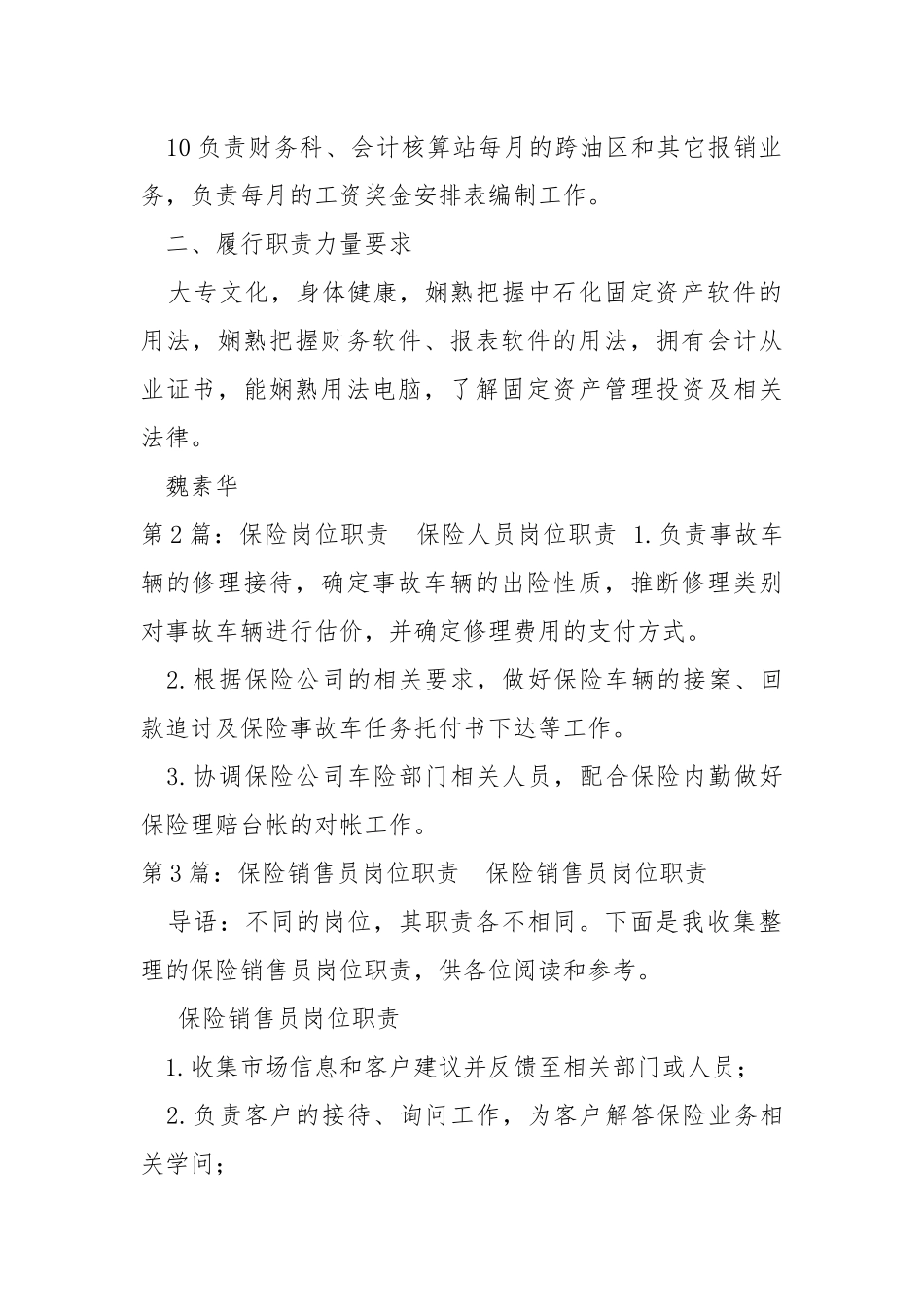保险公积金岗位职责（共3篇） .docx_第2页
