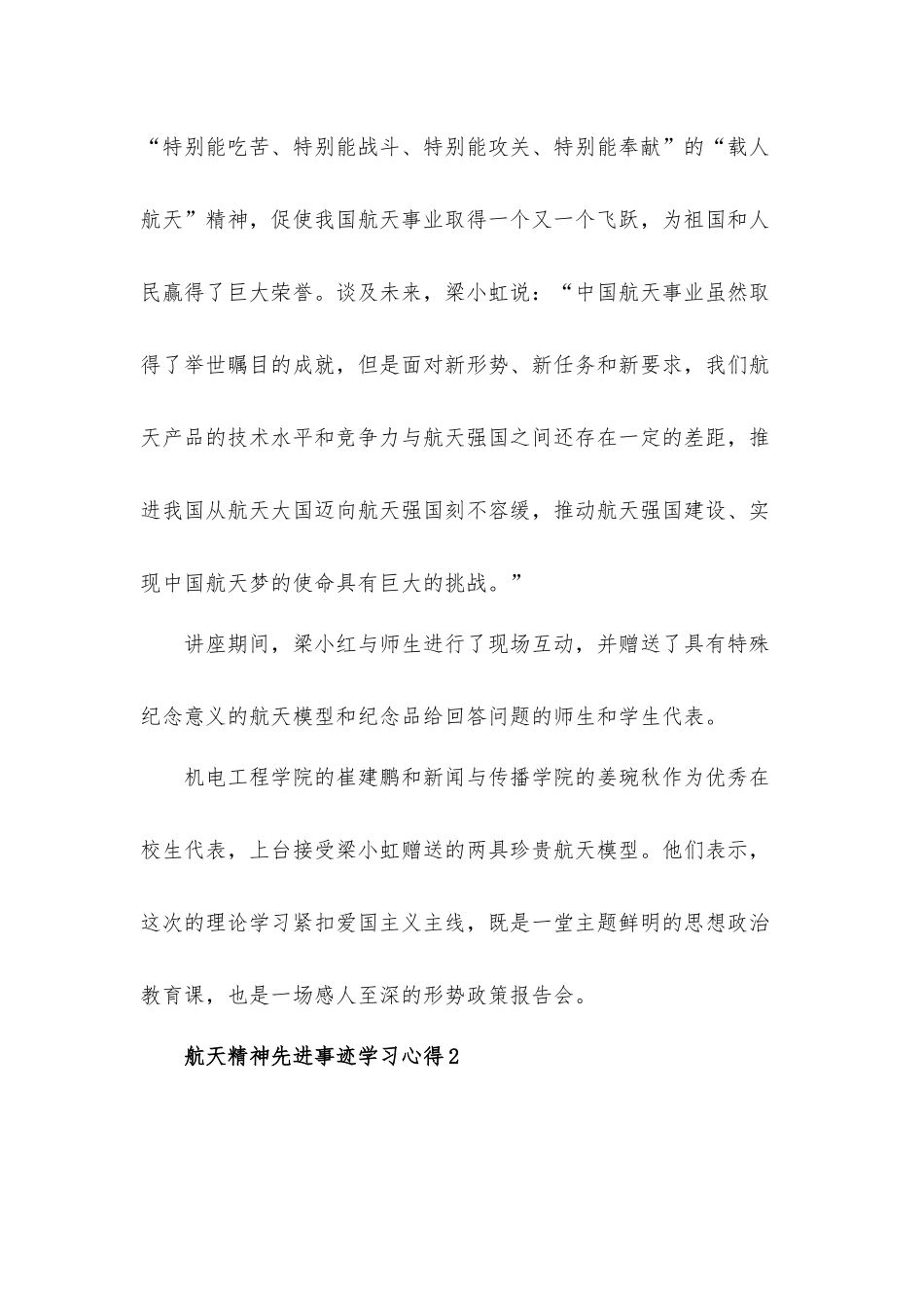 航天精神2021先进事迹学习心得体会三篇.docx_第2页