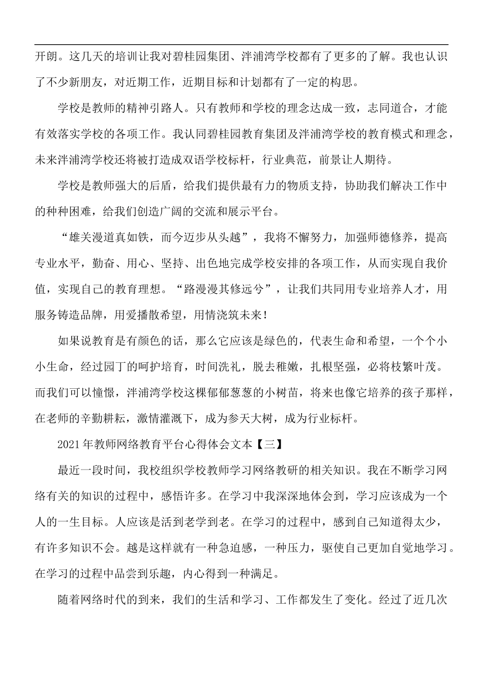 2021年教师网络教育平台心得体会5篇.docx_第3页