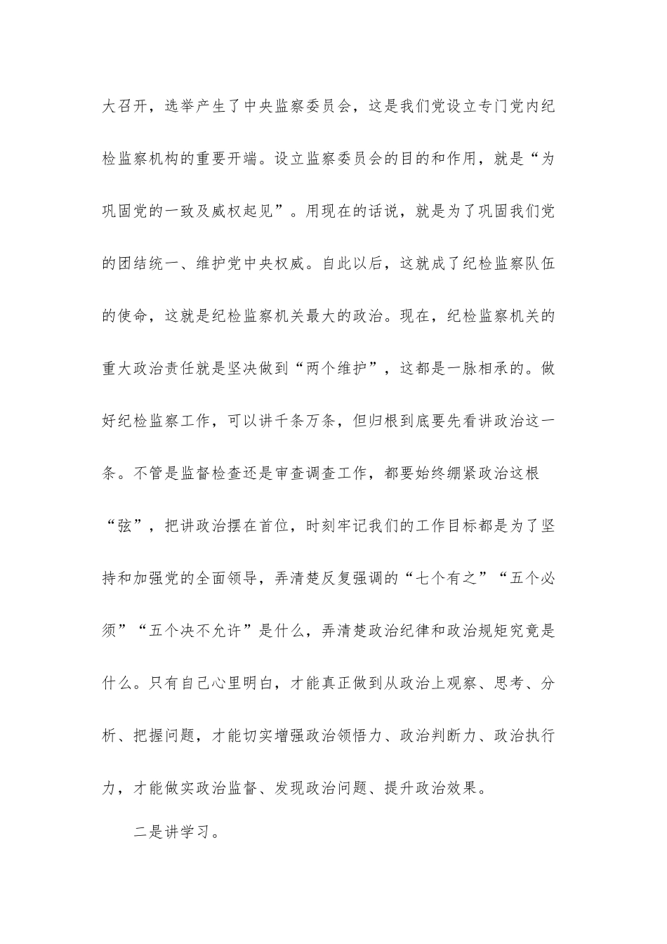 党史学习在支部主题党日活动上的发言材料.docx_第2页