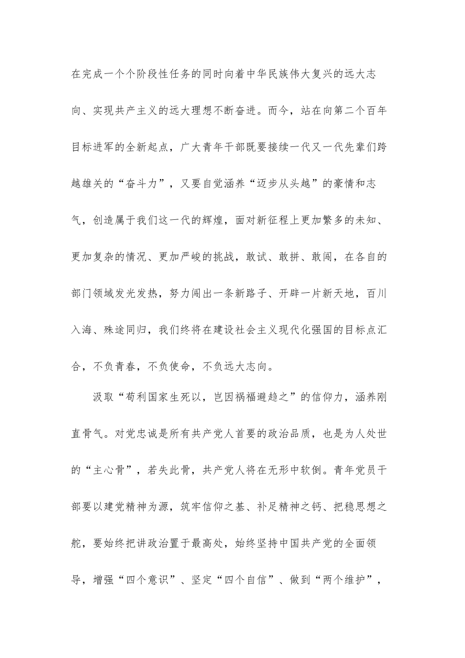 赓续伟大建党精神汲取三力涵养三气学习贯彻“七一”重要讲话党课讲稿发言材料.docx_第2页