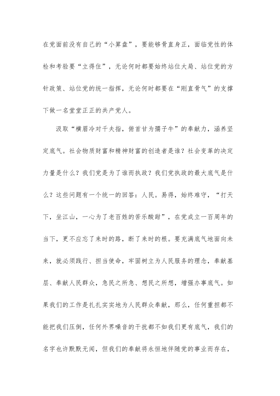 赓续伟大建党精神汲取三力涵养三气学习贯彻“七一”重要讲话党课讲稿发言材料.docx_第3页