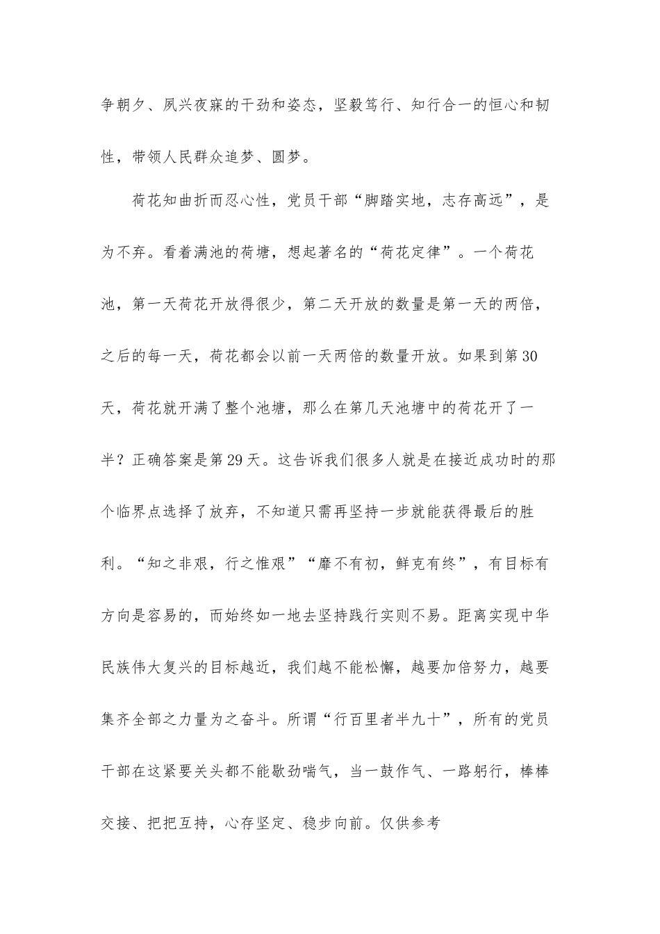 党员干部应学荷花出淤泥而不染心得体会材料.docx_第3页