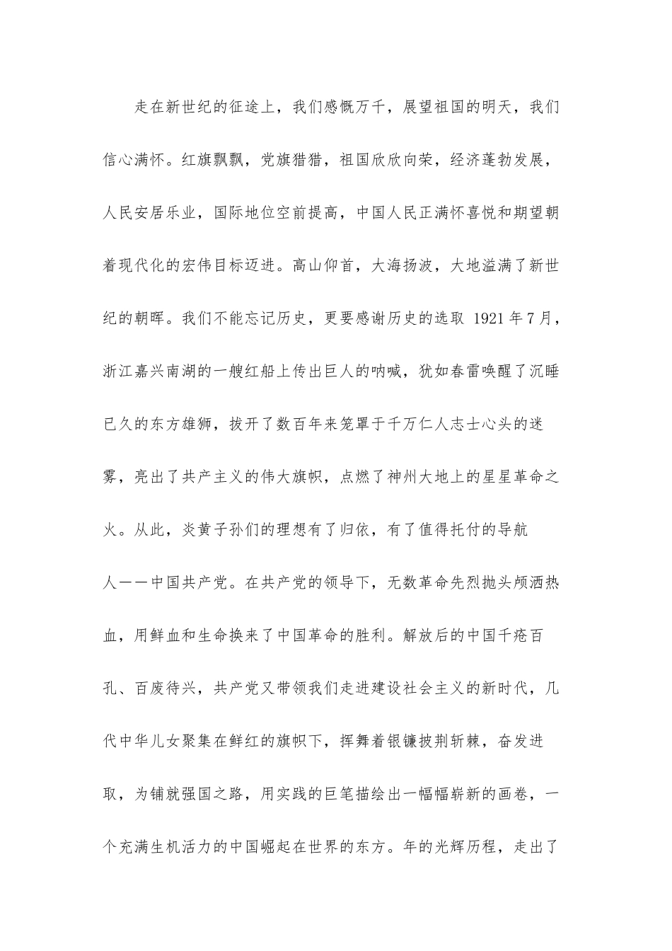 建党百年红色足迹心得体会材料3篇.docx_第2页