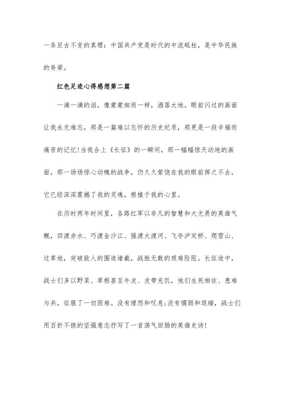 建党百年红色足迹心得体会材料3篇.docx_第3页