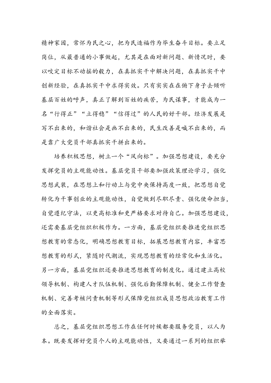 2021年党课讲稿：做好基层党建工作与学党史伟大建党精神是共产党的精神之源.docx_第2页