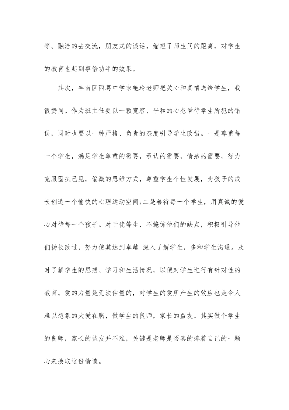 学习优秀教师事迹心得体会感悟范文三篇.docx_第2页