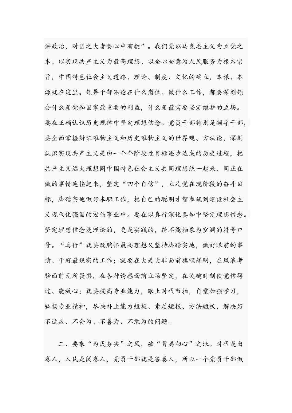 2021年专题党课讲稿：做“乘风破浪”的优秀党员干部与中华民族几千年历史上最恢宏的史诗.docx_第2页