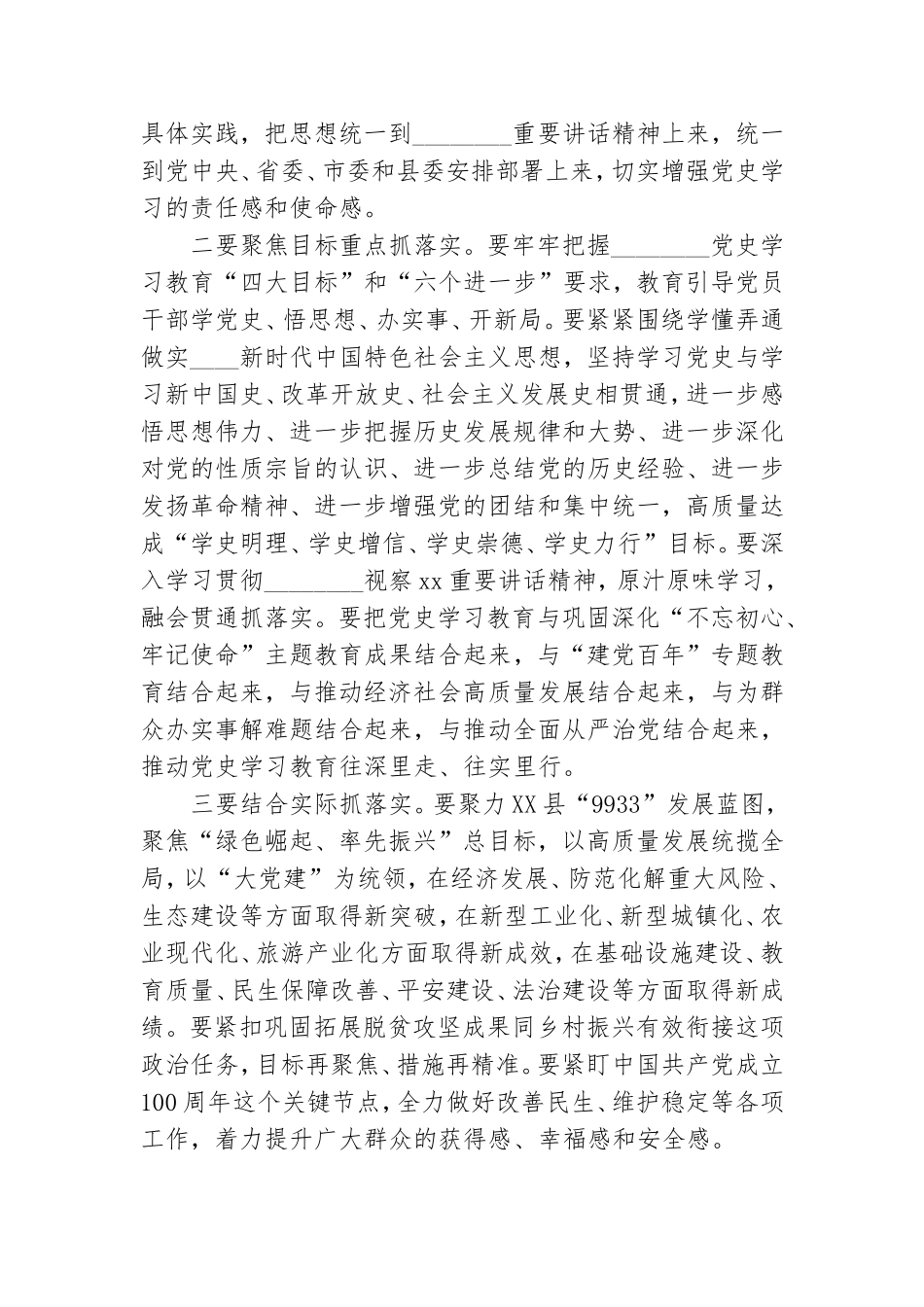 党史学习教育大会主持词三篇.doc_第2页