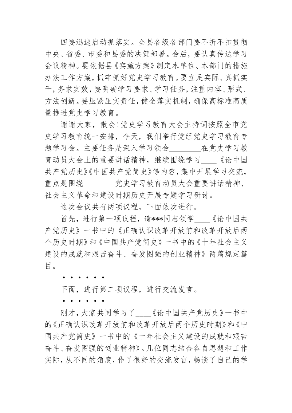 党史学习教育大会主持词三篇.doc_第3页