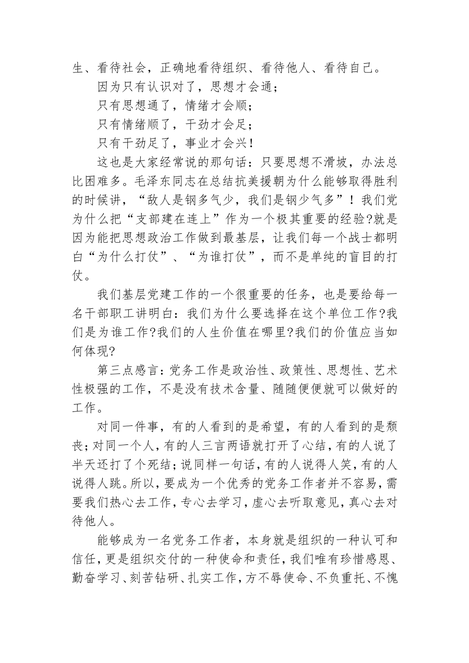 党务工作培训班交流发言.doc_第2页