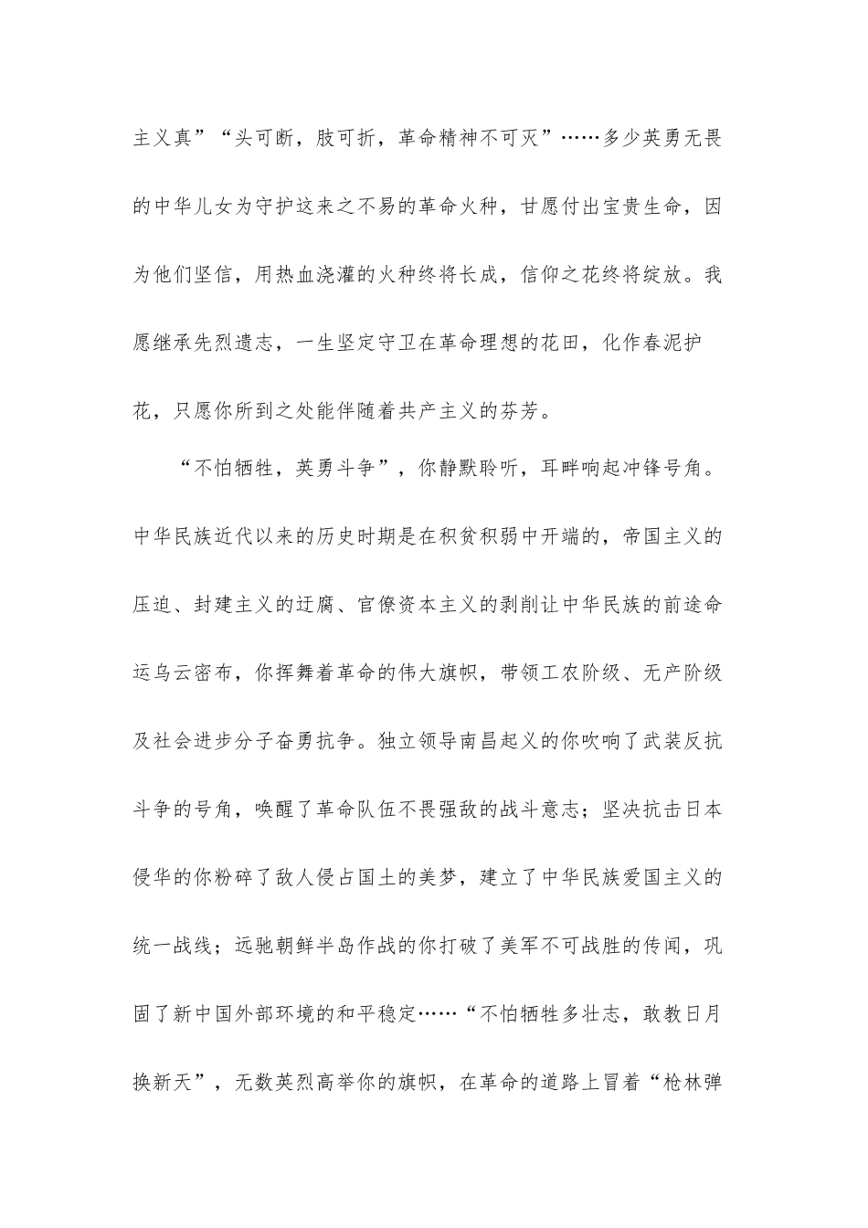 对党忠诚不负人民心得体会有感材料.docx_第2页