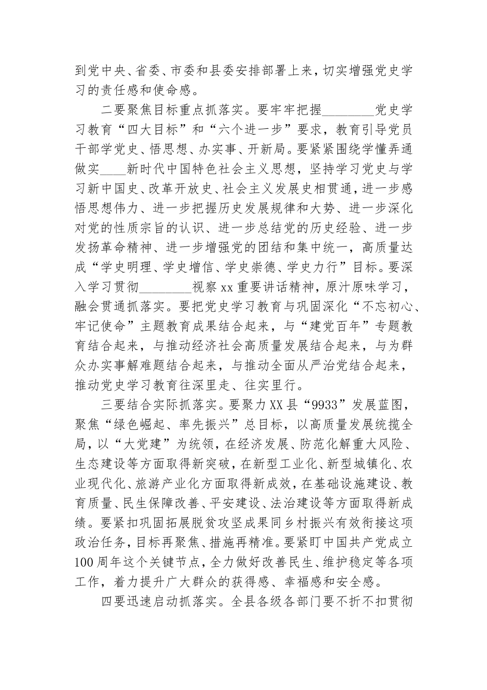 党史学习教育主持词五篇.doc_第2页