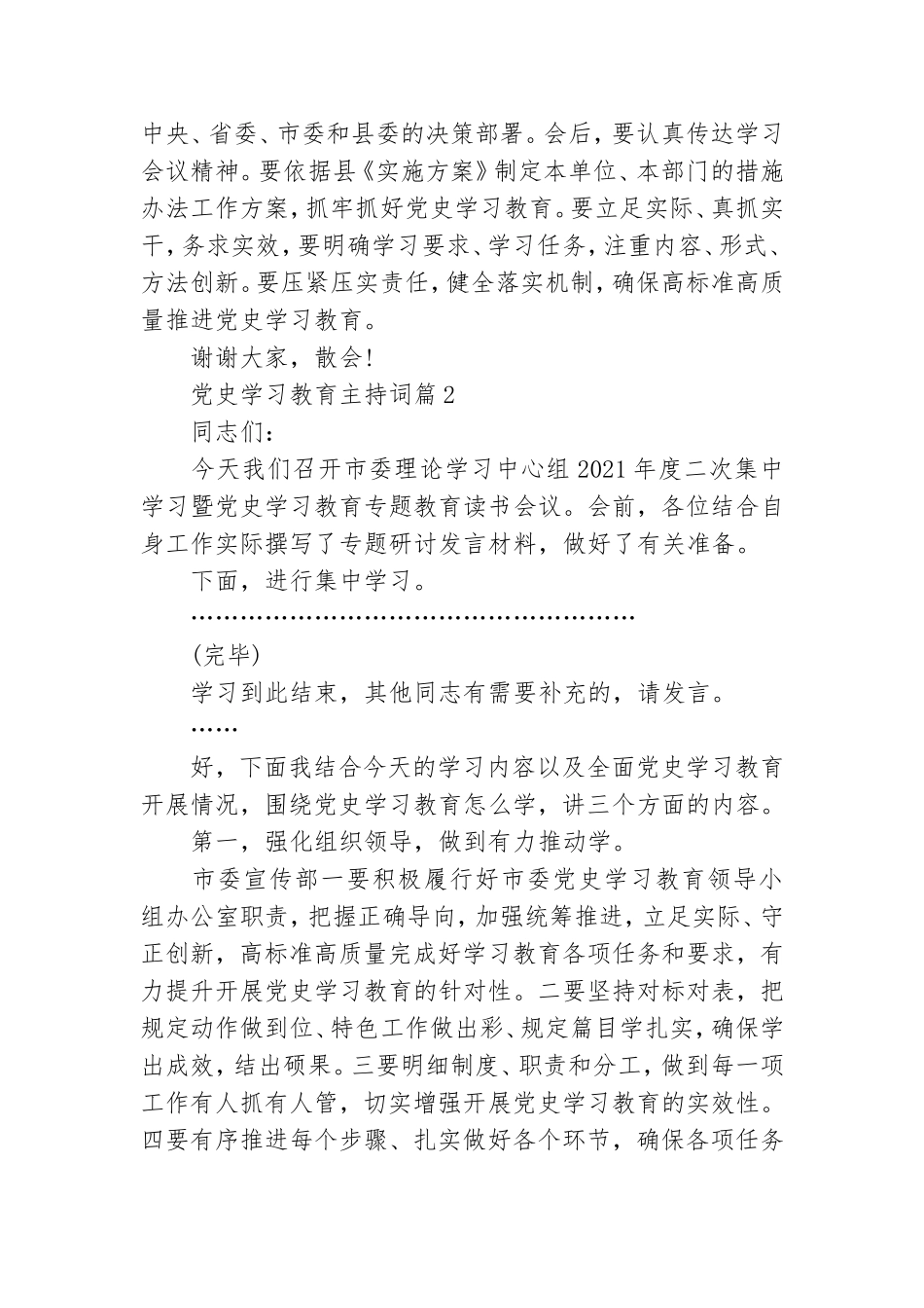 党史学习教育主持词五篇.doc_第3页