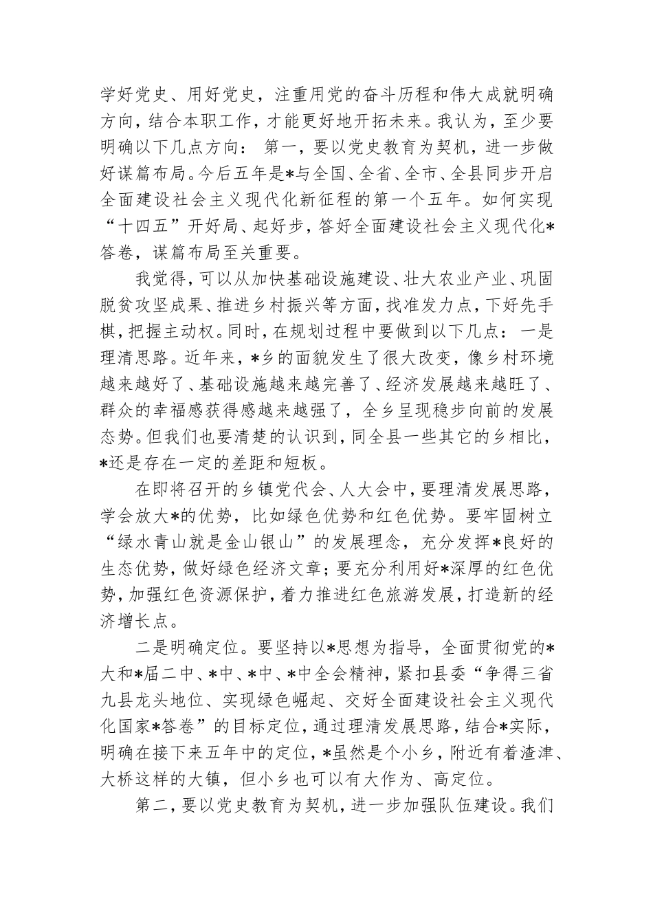 2021年乡镇党史教育宣讲提纲.doc_第2页