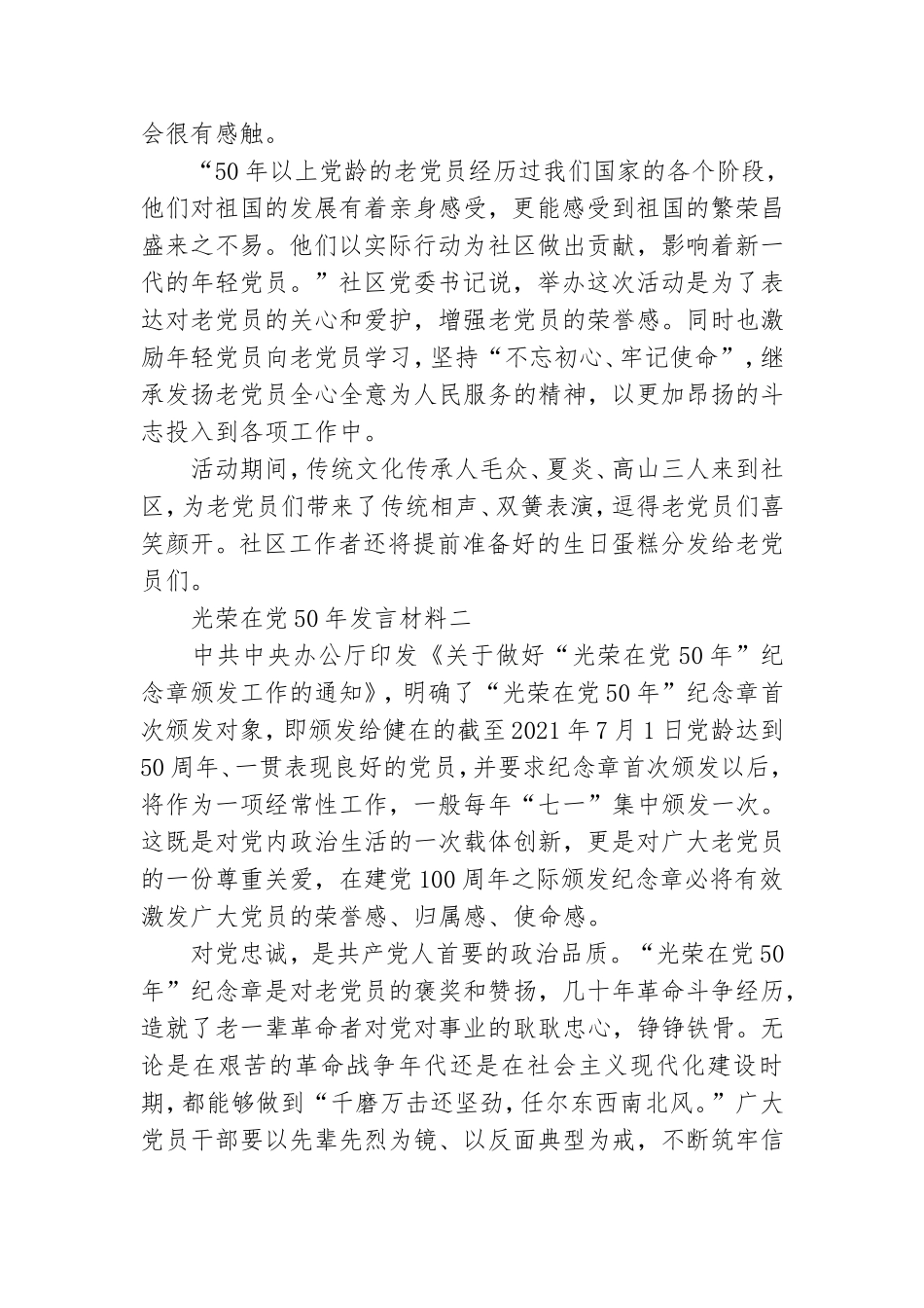 光荣在党50年发言材料.doc_第2页
