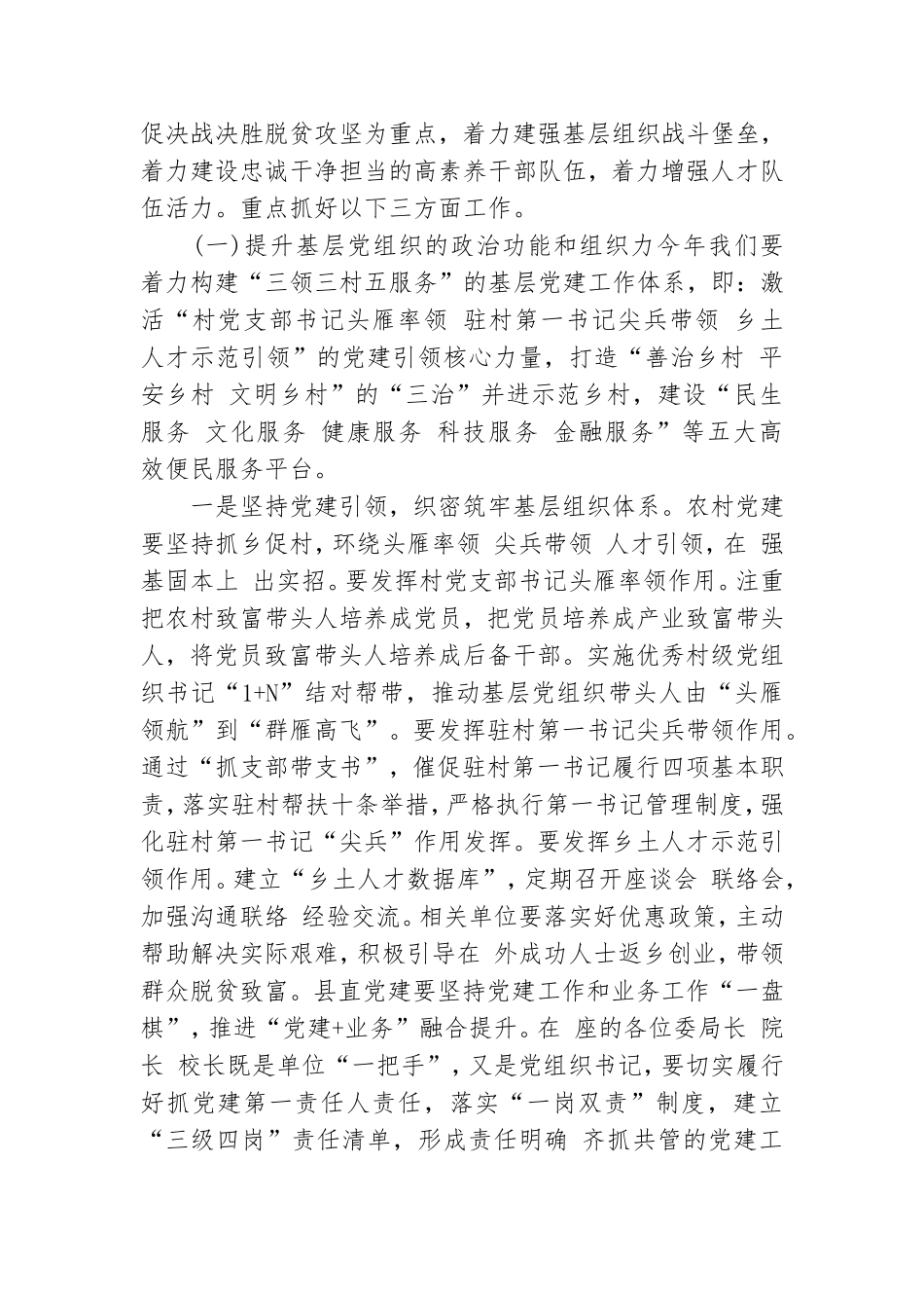 2020年度抓党建促脱贫攻坚会议上讲话材料.doc_第3页