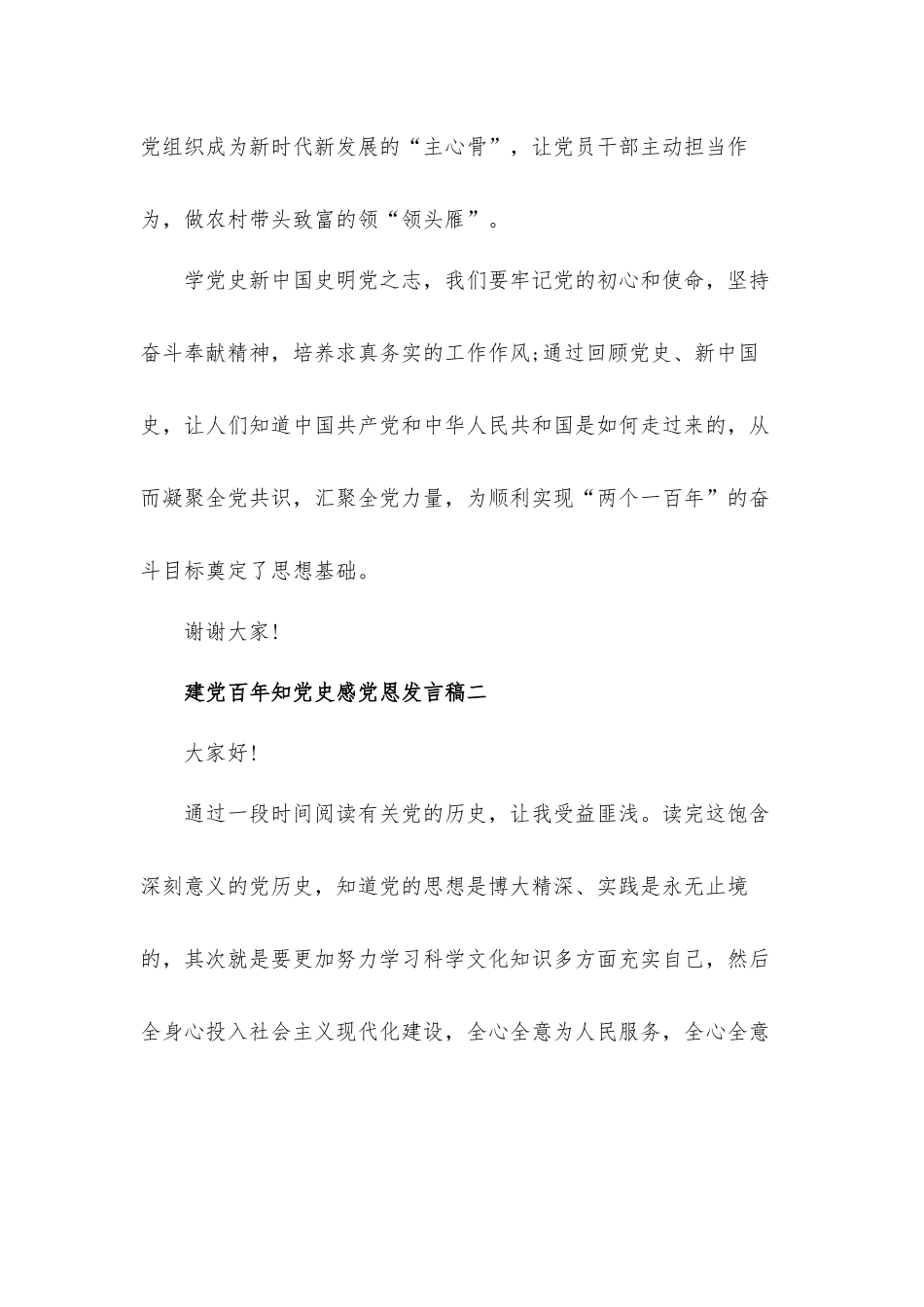 建党百年知党史感党恩发言材料3篇.docx_第3页
