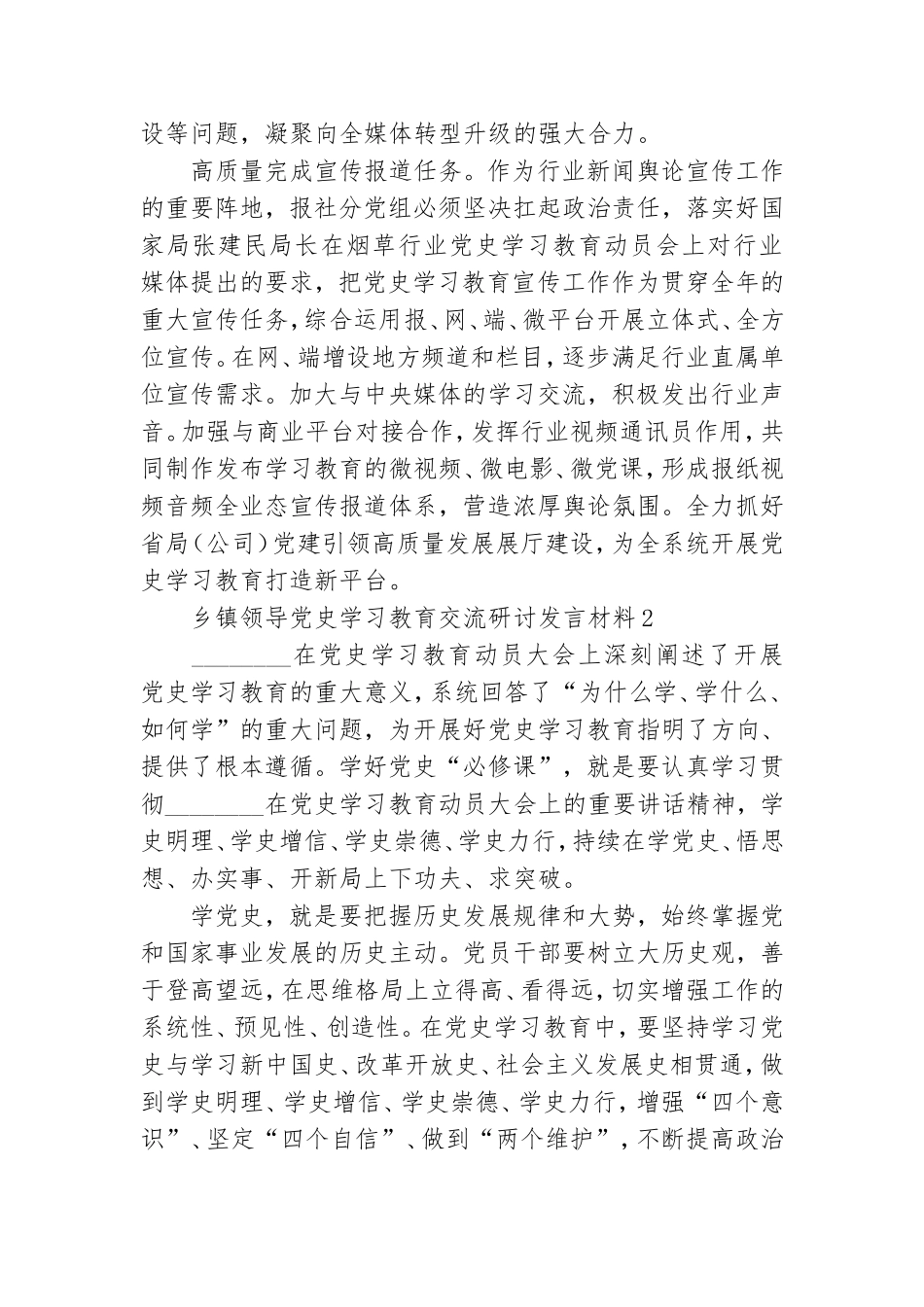 2021乡镇领导党史学习教育交流研讨发言材料大全七篇.doc_第2页