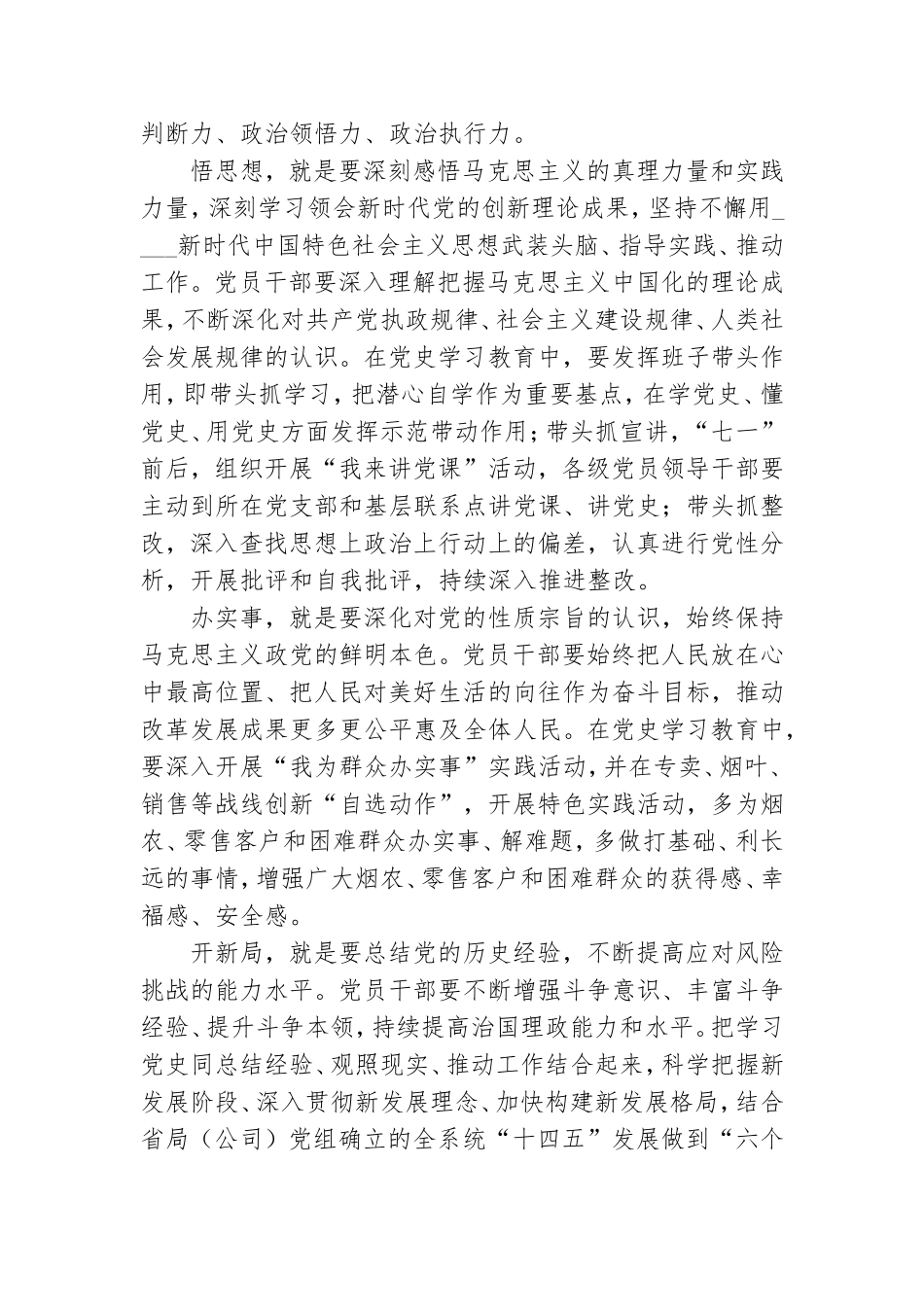2021乡镇领导党史学习教育交流研讨发言材料大全七篇.doc_第3页