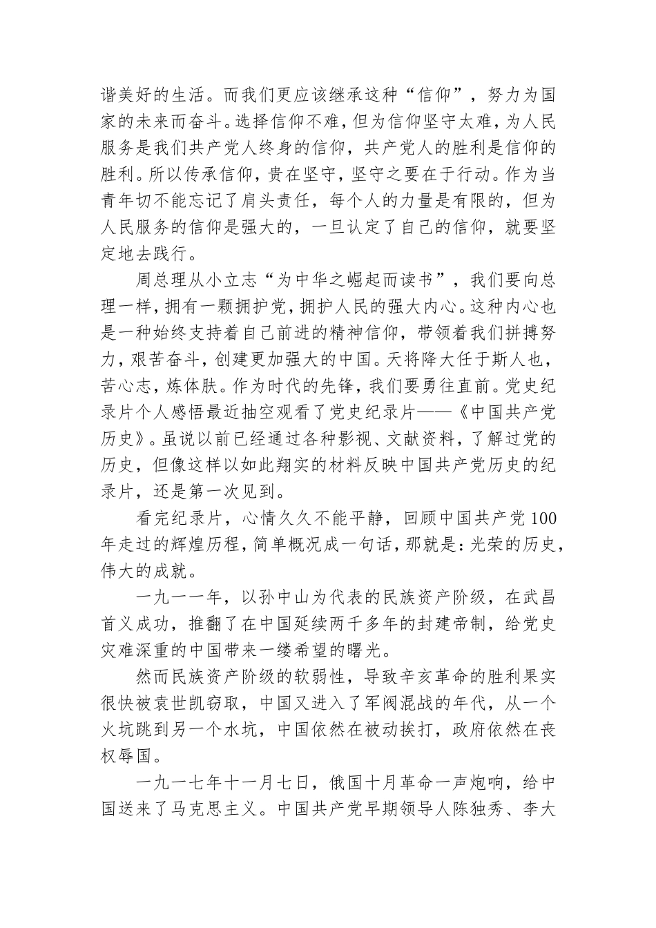 党史纪录片个人感悟.doc_第2页