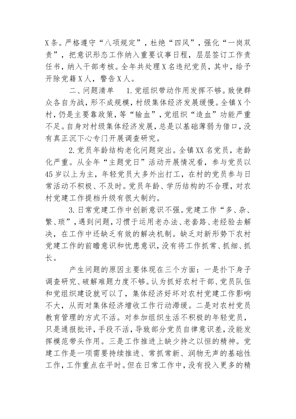 2019年抓党建和落实全面从严治党主体责任述职述责报告.doc_第2页