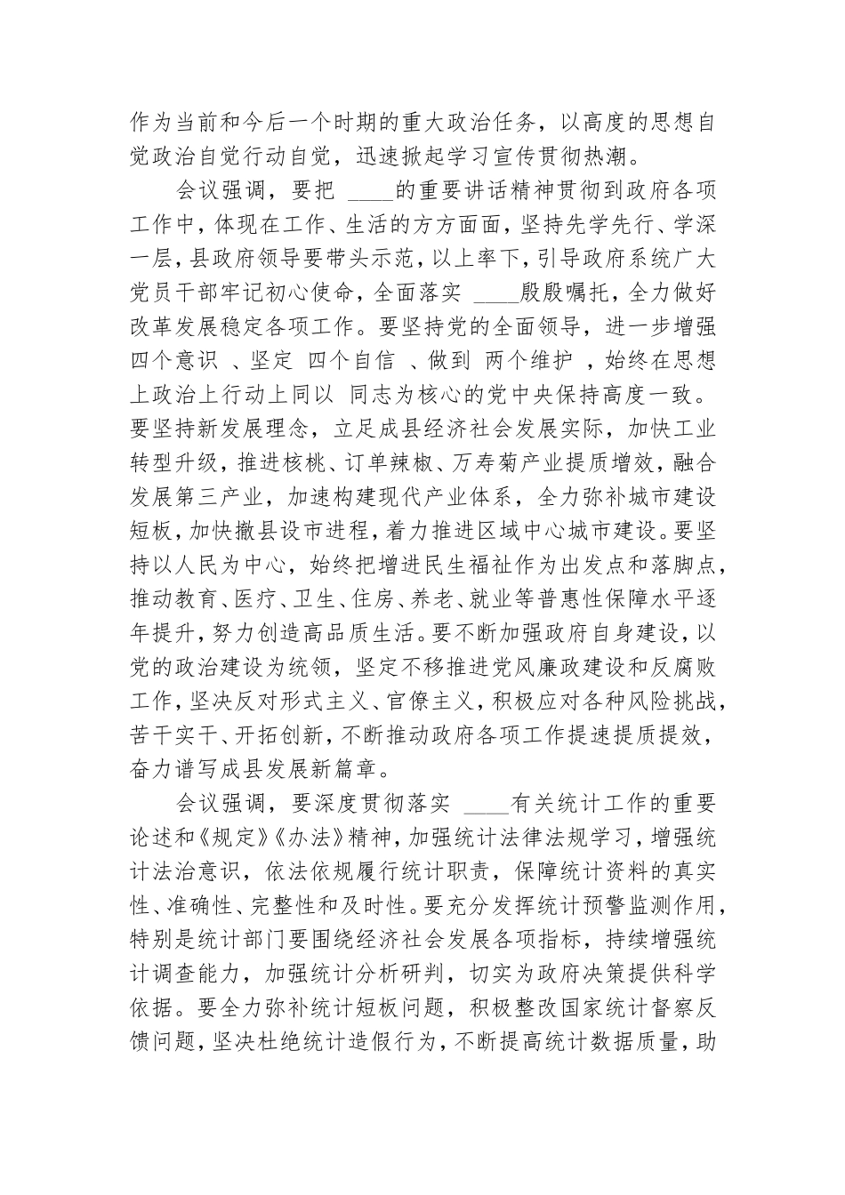 党史学习会议研讨发言材料多篇.doc_第3页