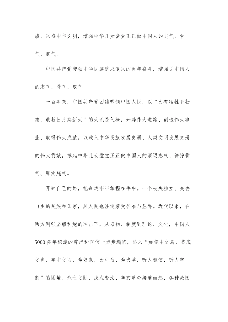 党课讲稿发言材料：增强做中国人的志气、骨气、底气.docx_第2页