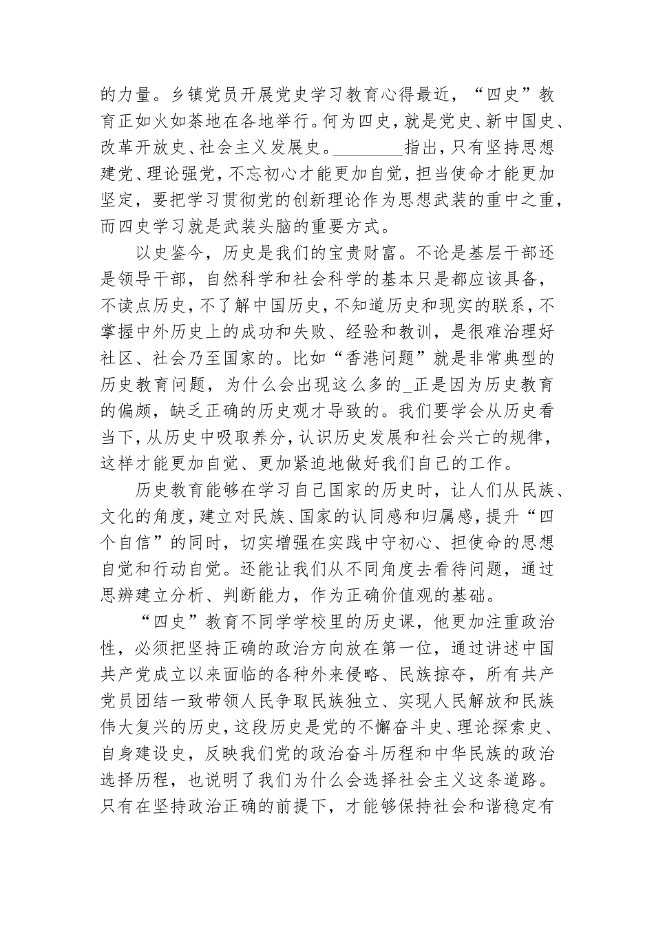乡镇党员开展党史学习教育心得.doc_第2页