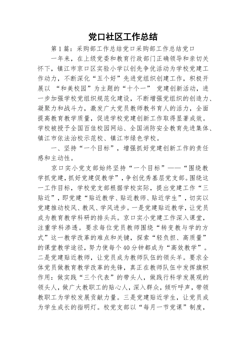 党口社区工作总结.doc_第1页
