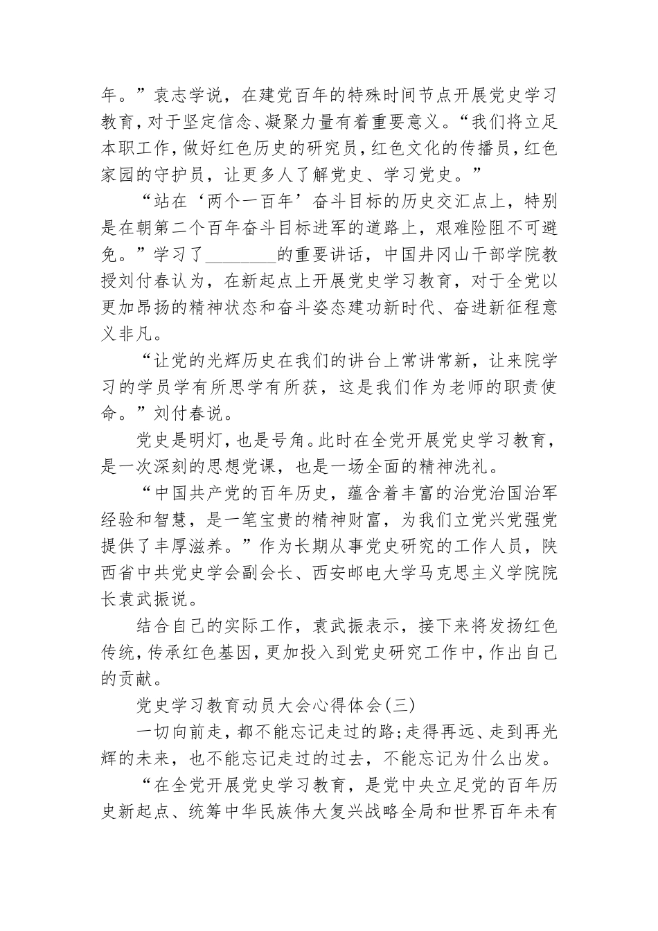 2021党史学习教育动员大会心得体会.doc_第2页