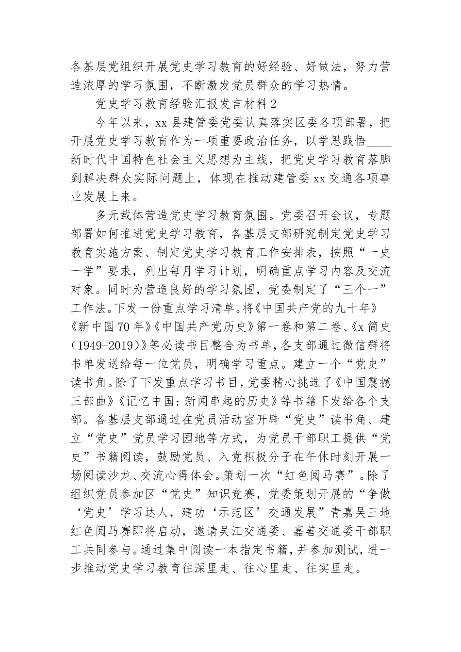 2021党史学习教育经验汇报发言材料汇编4篇.doc_第3页