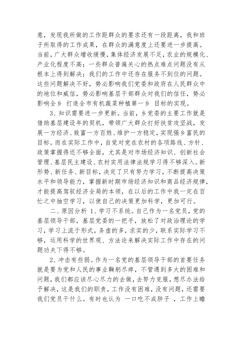 乡党委开展三自六不让自查报告.doc_第2页