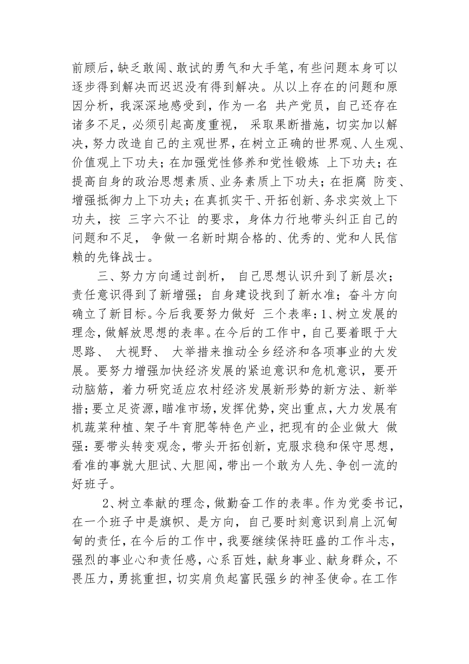 乡党委开展三自六不让自查报告.doc_第3页