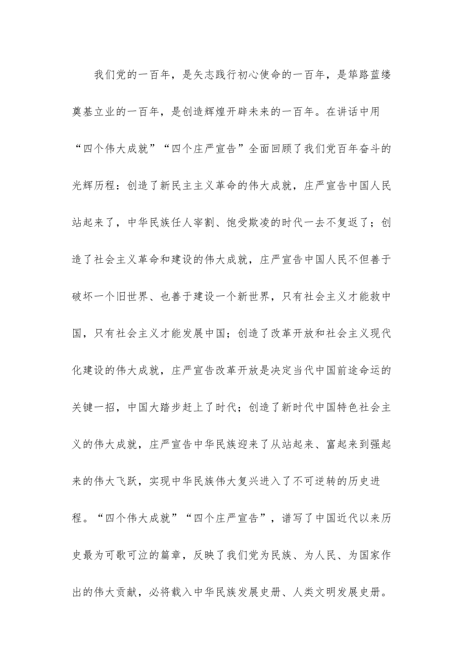 党课讲稿发言材料：百年大党奋进新征程的政治宣言.docx_第3页