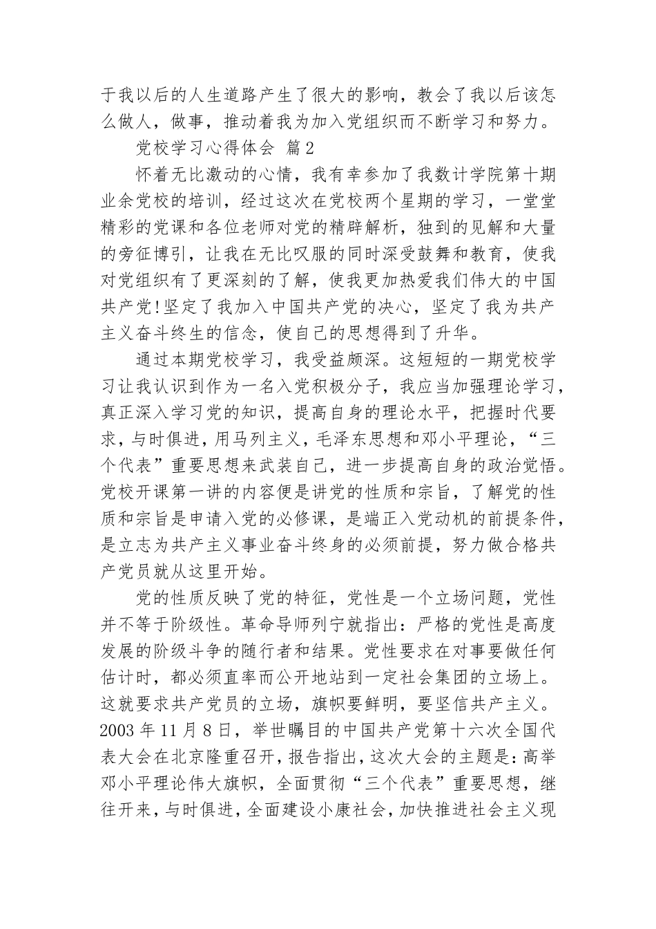 2021党校学习心得体会 党校培训心得体会2000字.doc_第3页