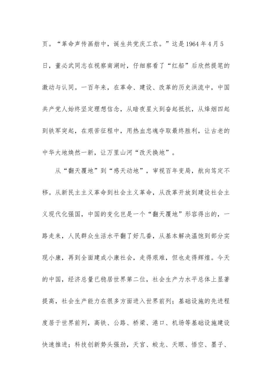 从“天”与“地”中感悟百年风华党员心得体会感悟.docx_第2页