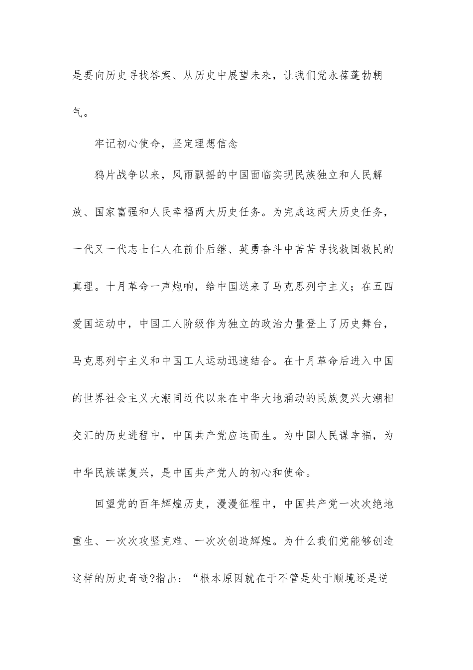 党课发言材料：学党史 历经千锤百炼 永葆蓬勃朝气.docx_第2页