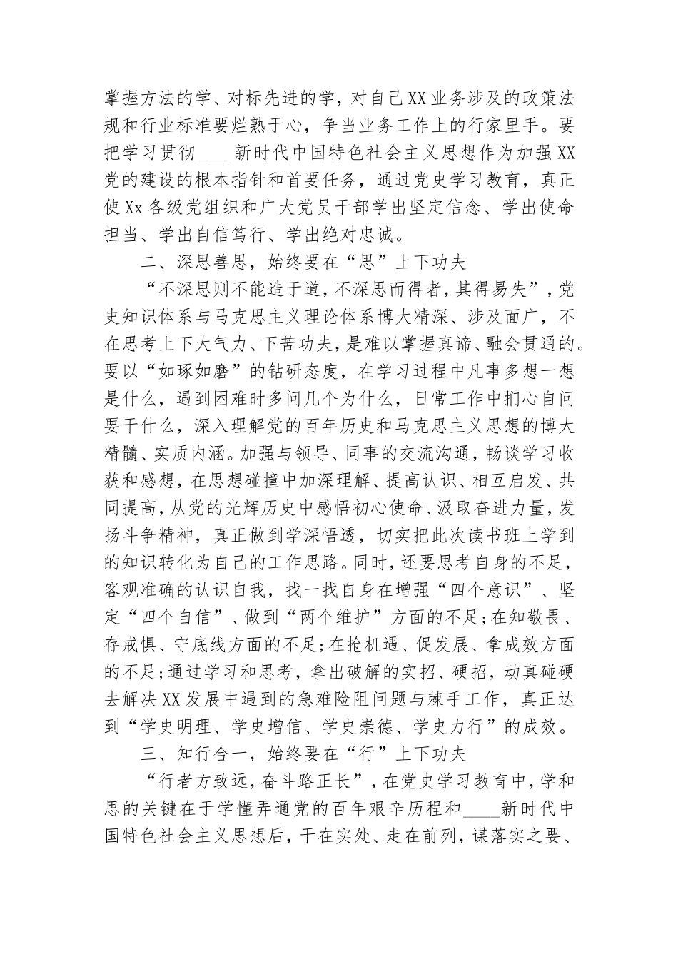 2021年在党史学习教育读书班闭班仪式上的讲话提纲范例.doc_第2页
