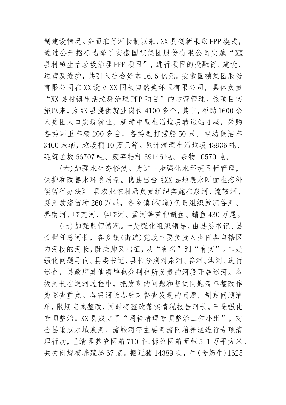2020年全面推行河长制工作总结.doc_第3页