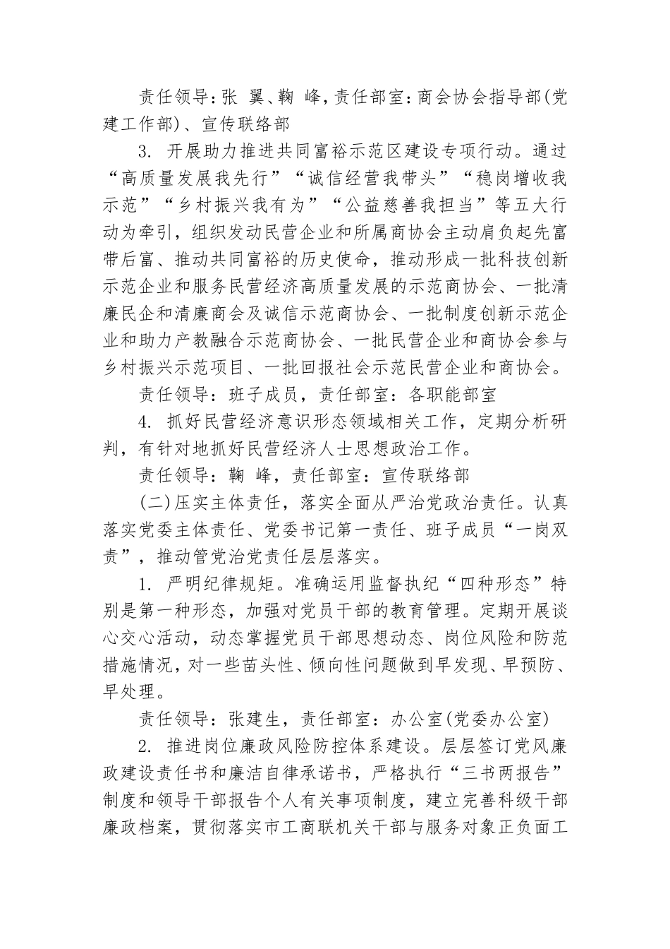 2021年党风廉政建设工作要点.doc_第2页