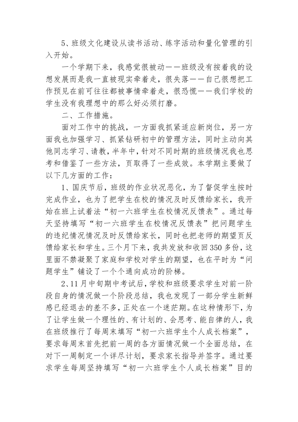 2021班主任教师个人工作总结5篇.doc_第2页