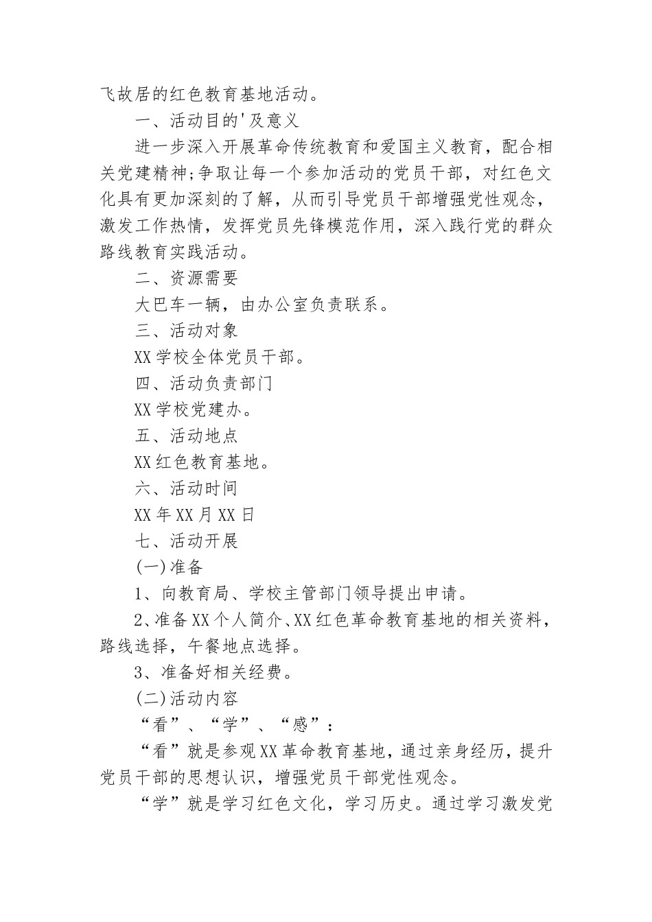 2021参观红色教育基地活动方案范文两篇.doc_第3页