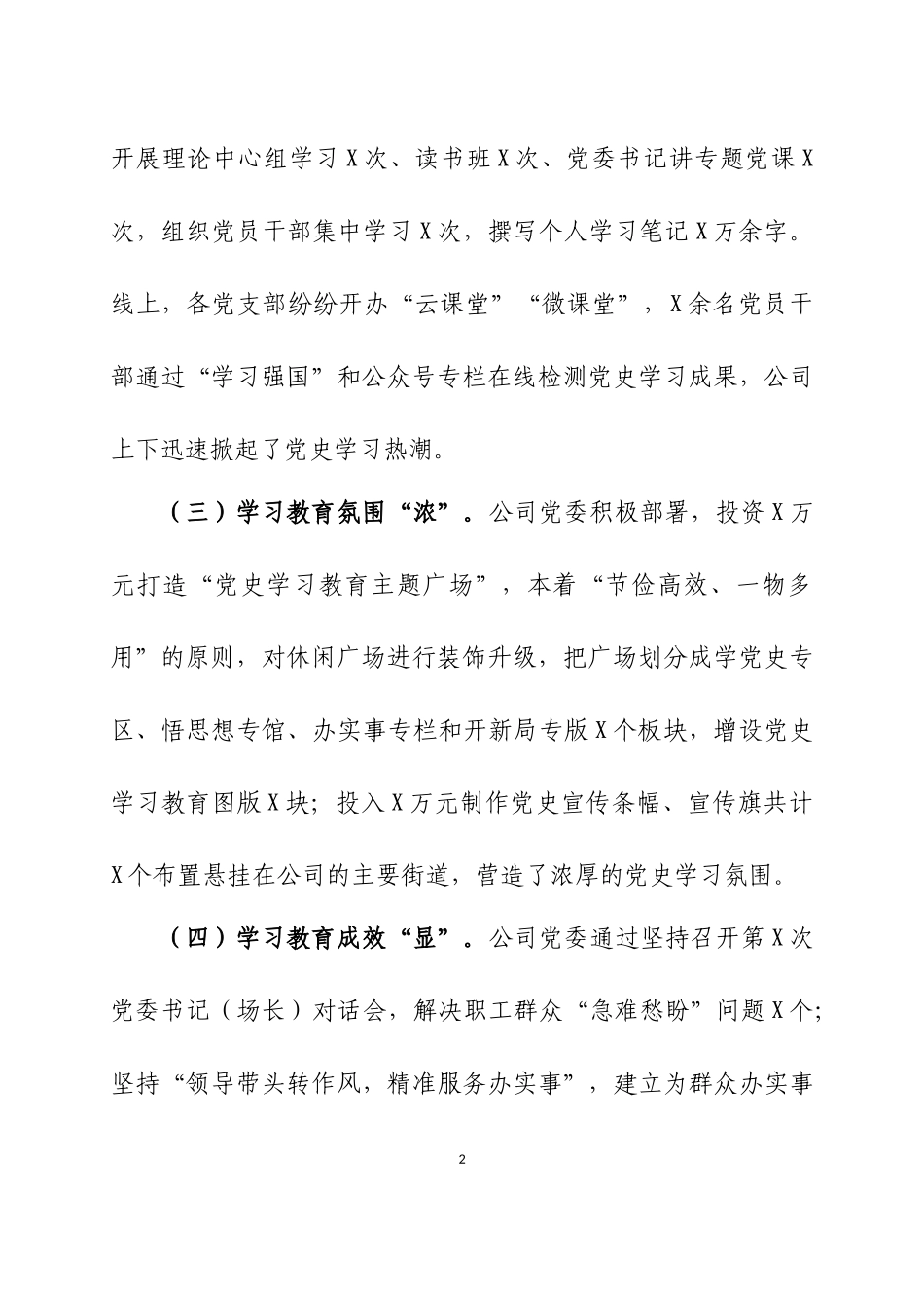 2021年上半年党建工作汇报三篇.docx_第2页