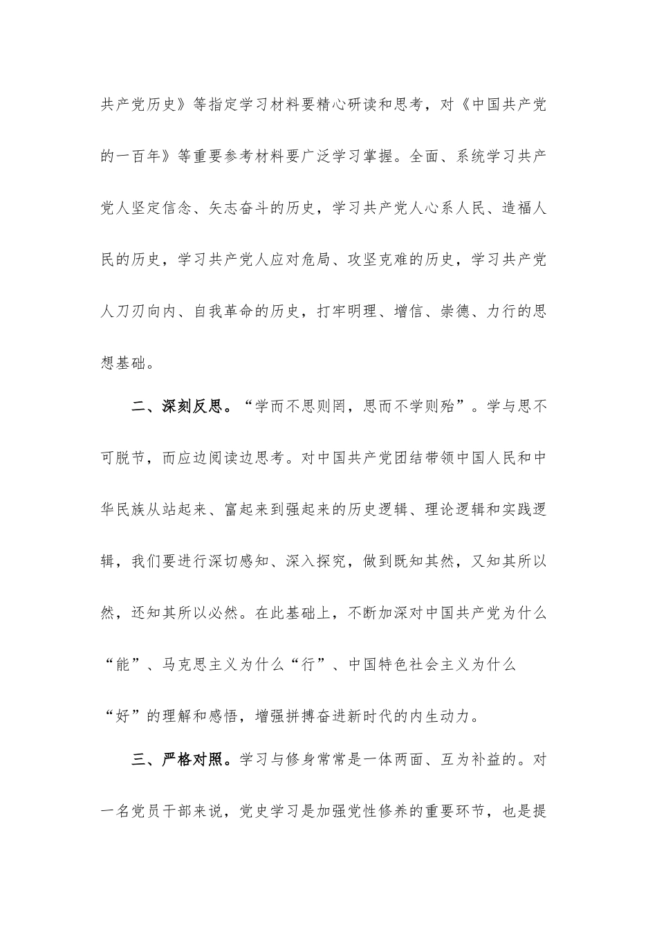 党课专题讲稿发言材料：学史力行树立新标.docx_第2页