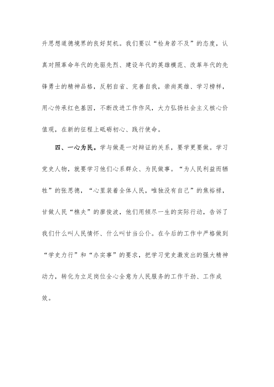 党课专题讲稿发言材料：学史力行树立新标.docx_第3页