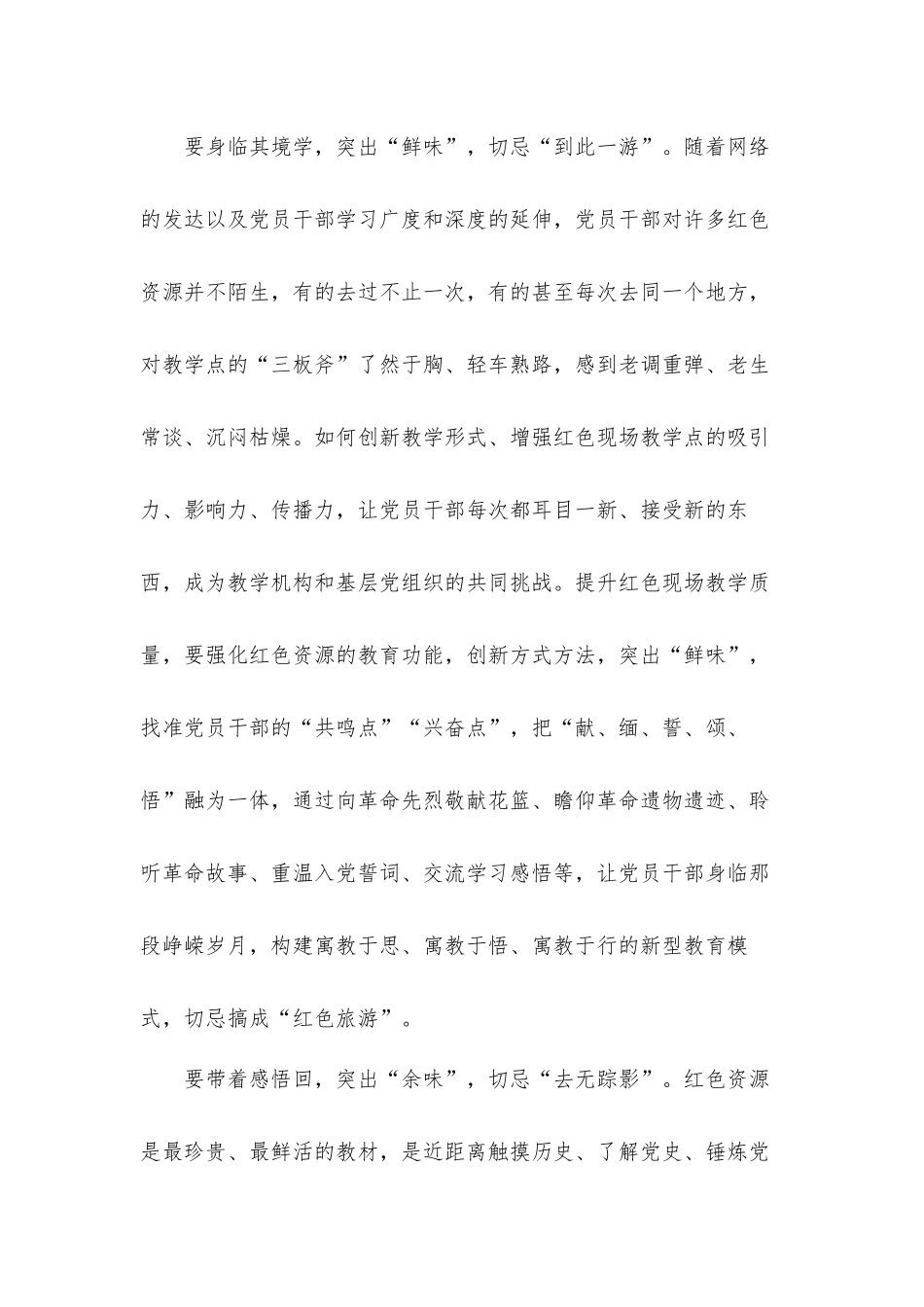 党史学习：党员红色现场教学要“入微”更要“入味”心得体会.docx_第2页